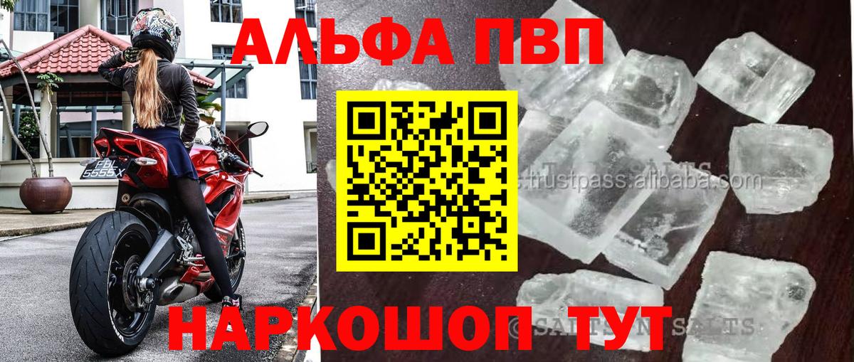 Альфа ПВП Соль  А ПВП СК КРИС  Ишим  Вход с VPN  Alfa_PVP  купить закладку  APVP мука 