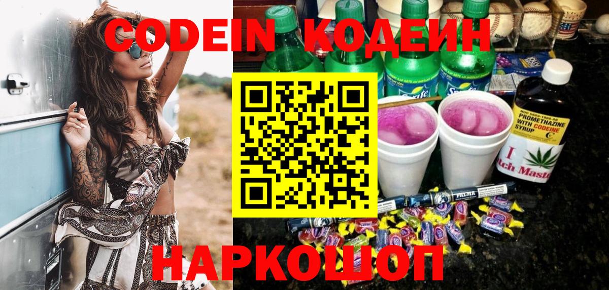 Ишим  Кодеин Purple Drank  Вход с VPN  Кодеин Purple Drank 