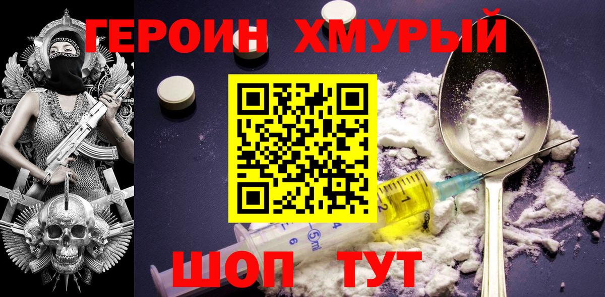 Героин Heroin  ГЕРОИН  Ишим  Вход с VPN 