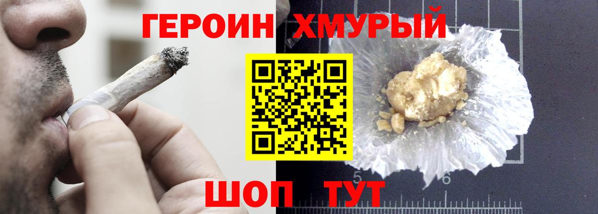 ГЕРОИН гречка Ишим