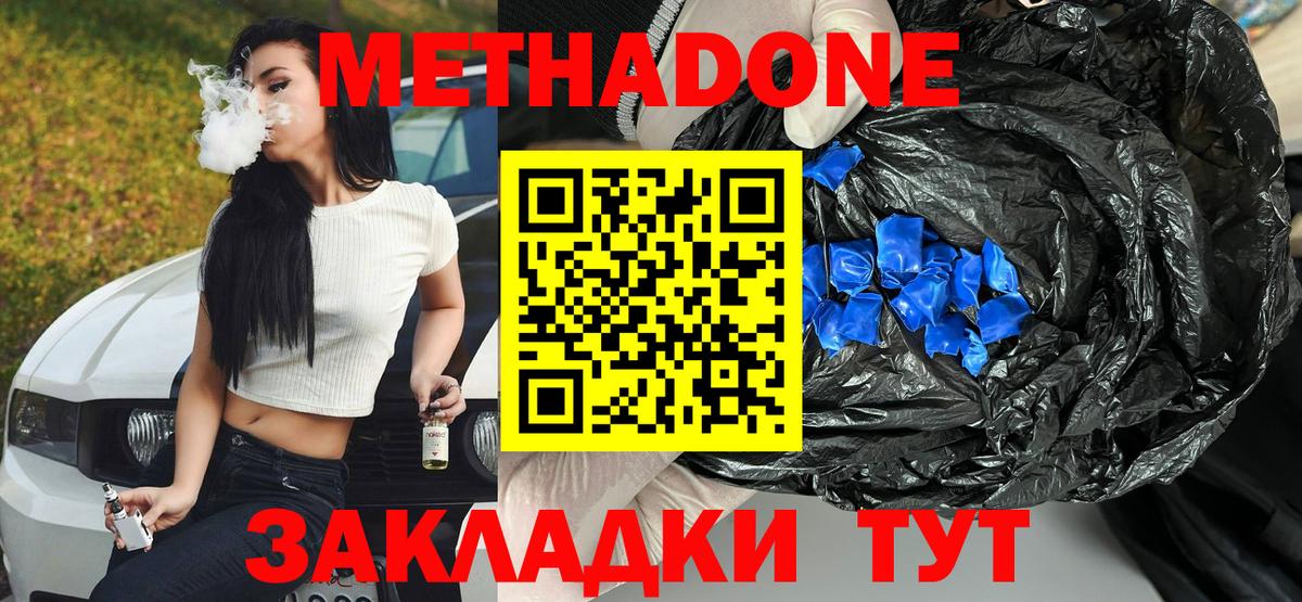 МЕТАДОН мёд Ишим